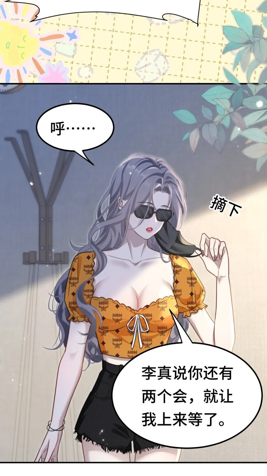 09 你是不是喜欢我 第32页