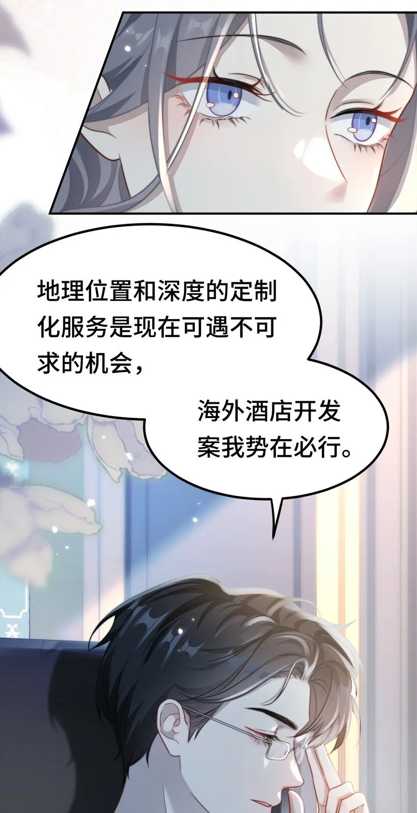 09 你是不是喜欢我 第36页