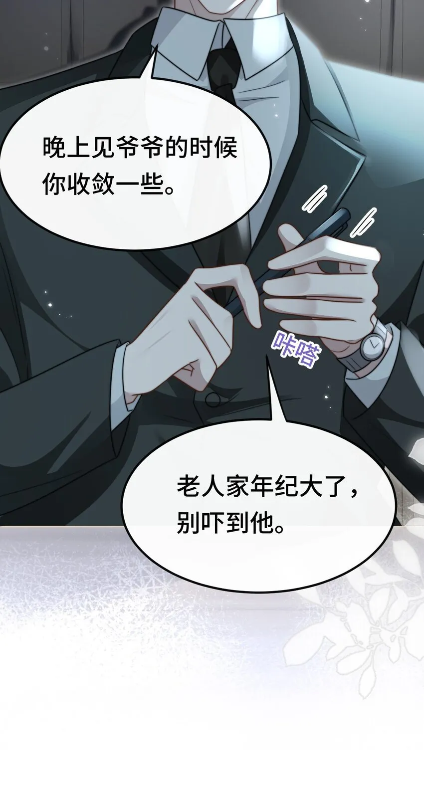 09 你是不是喜欢我 第42页