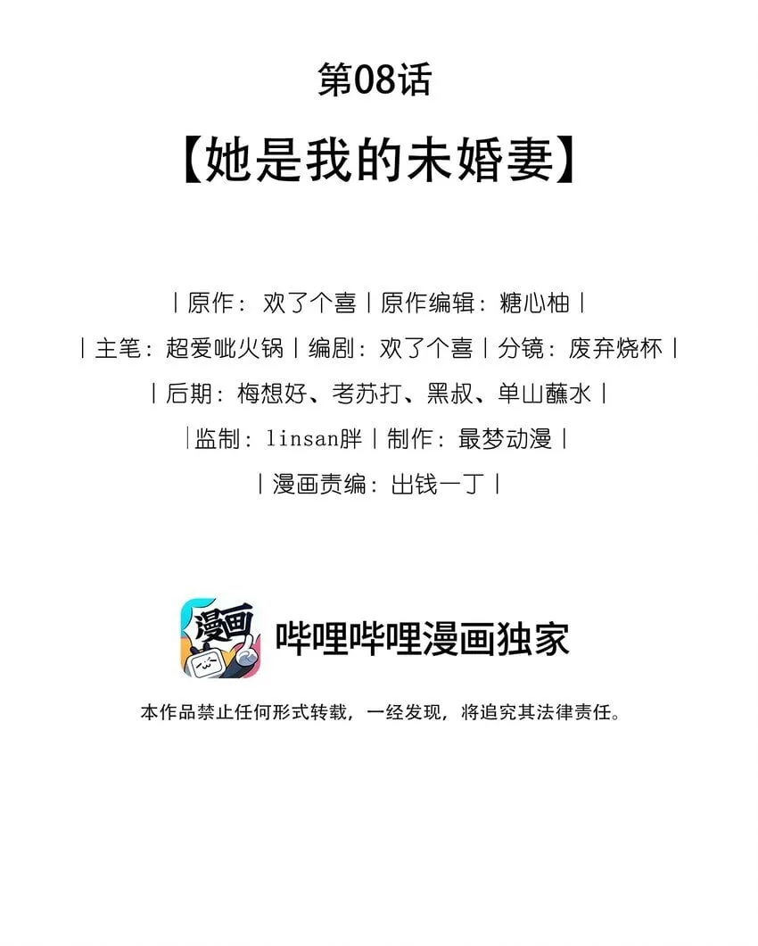 08 她是我的未婚妻 第5页