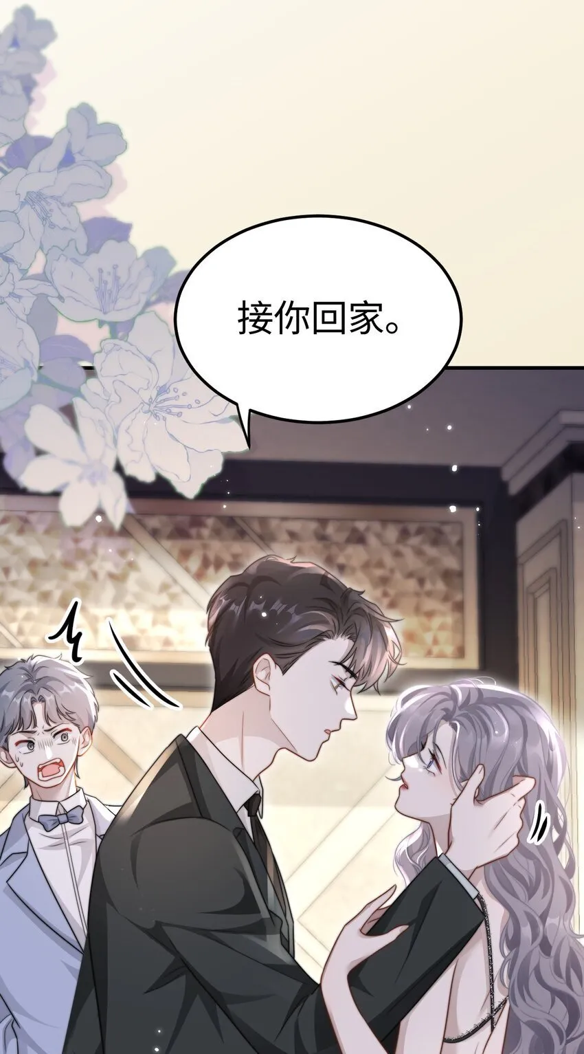 08 她是我的未婚妻 第9页