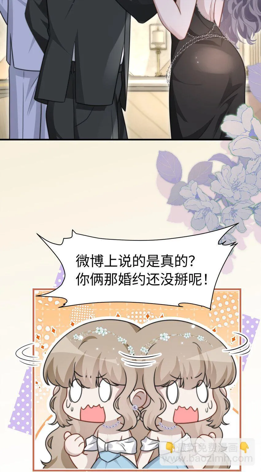 08 她是我的未婚妻 第10页