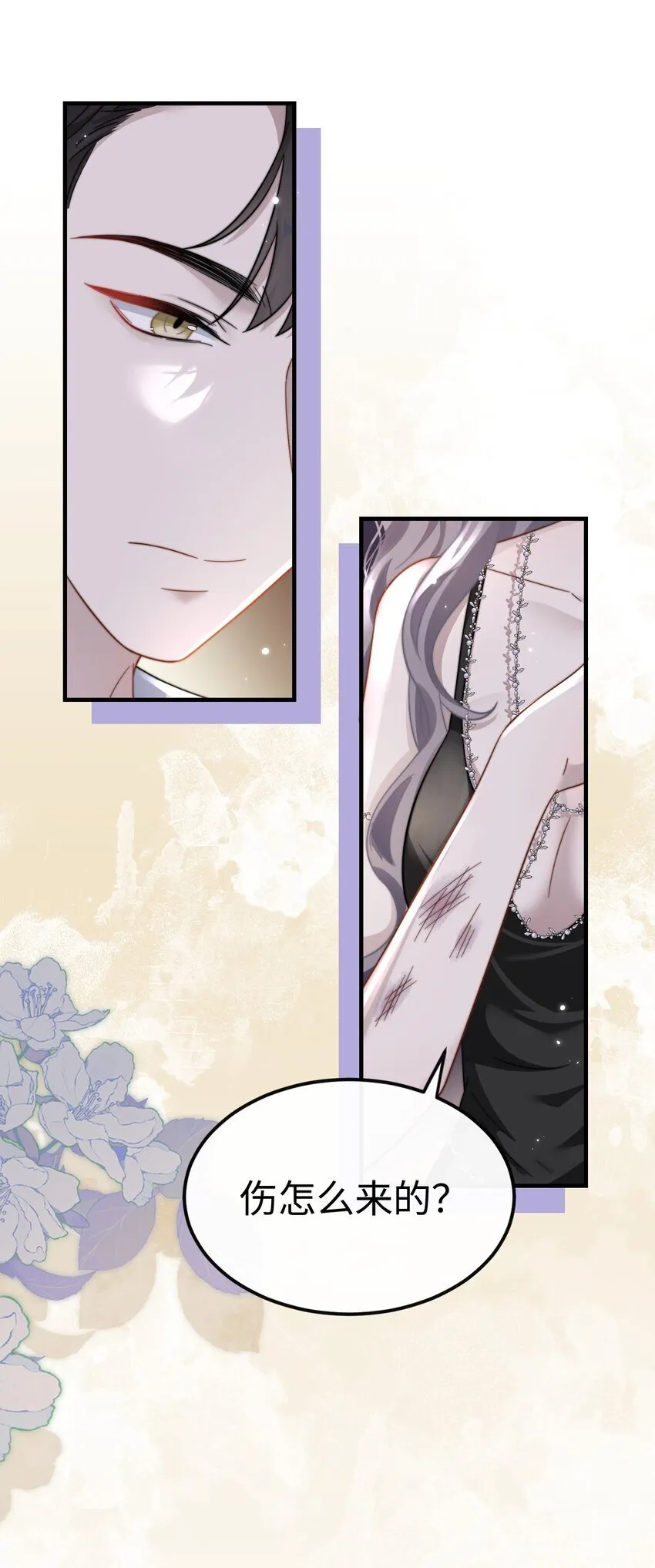 08 她是我的未婚妻 第12页