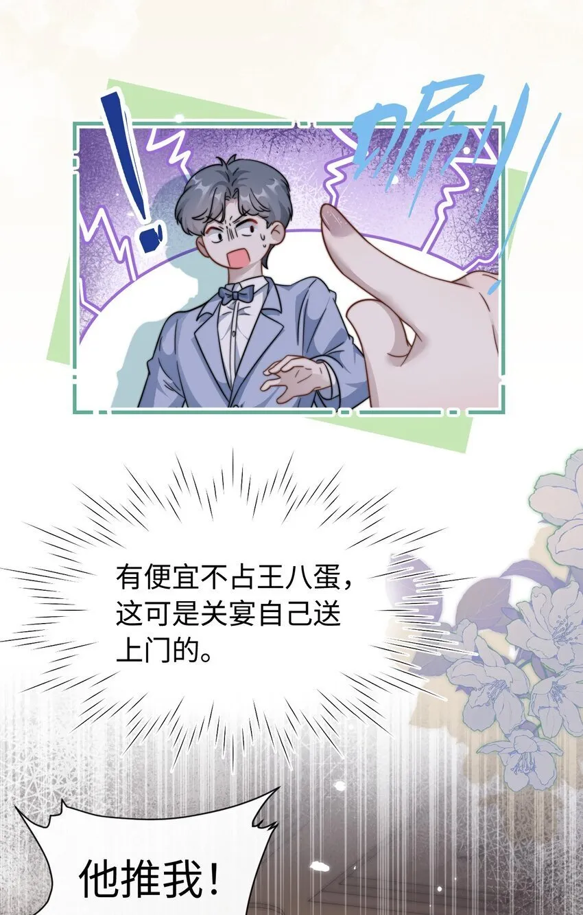 08 她是我的未婚妻 第13页