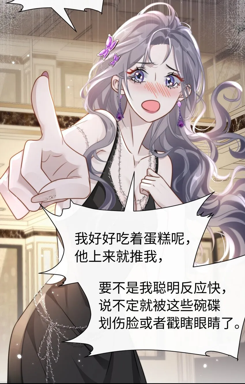 08 她是我的未婚妻 第14页