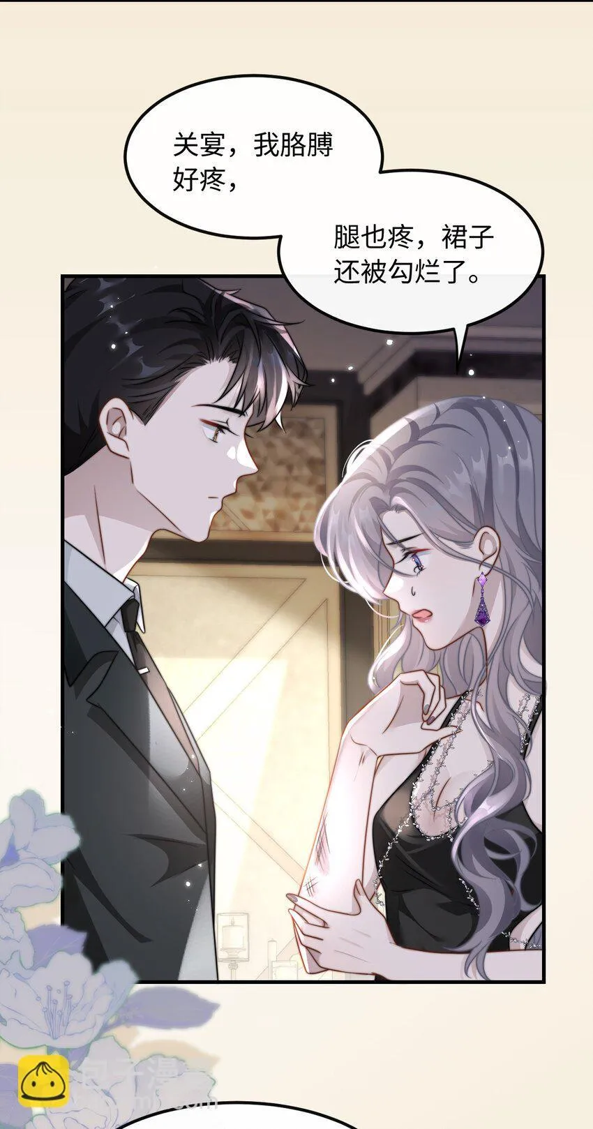 08 她是我的未婚妻 第15页