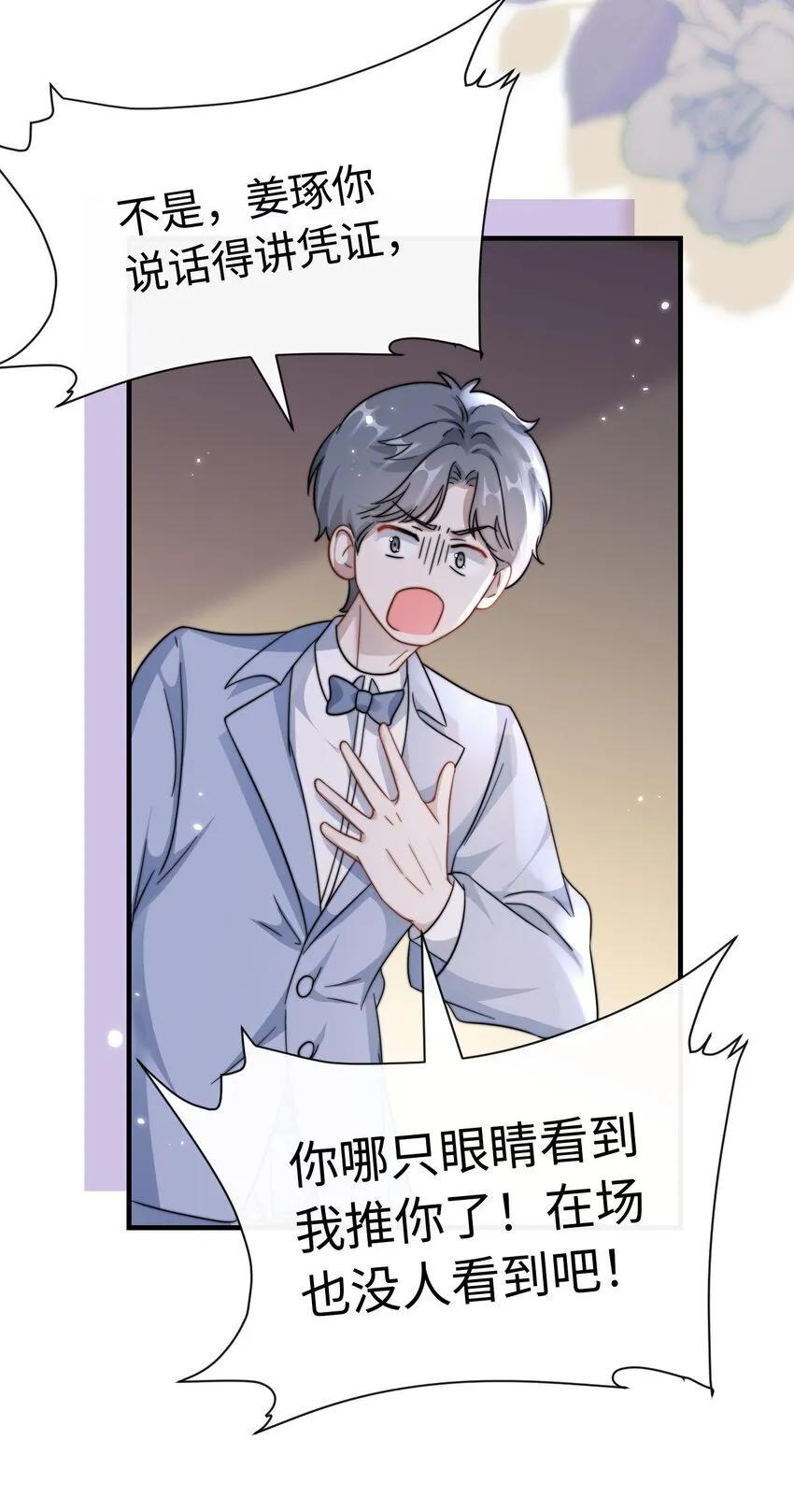 08 她是我的未婚妻 第17页