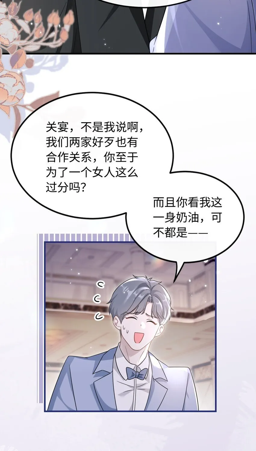 08 她是我的未婚妻 第19页