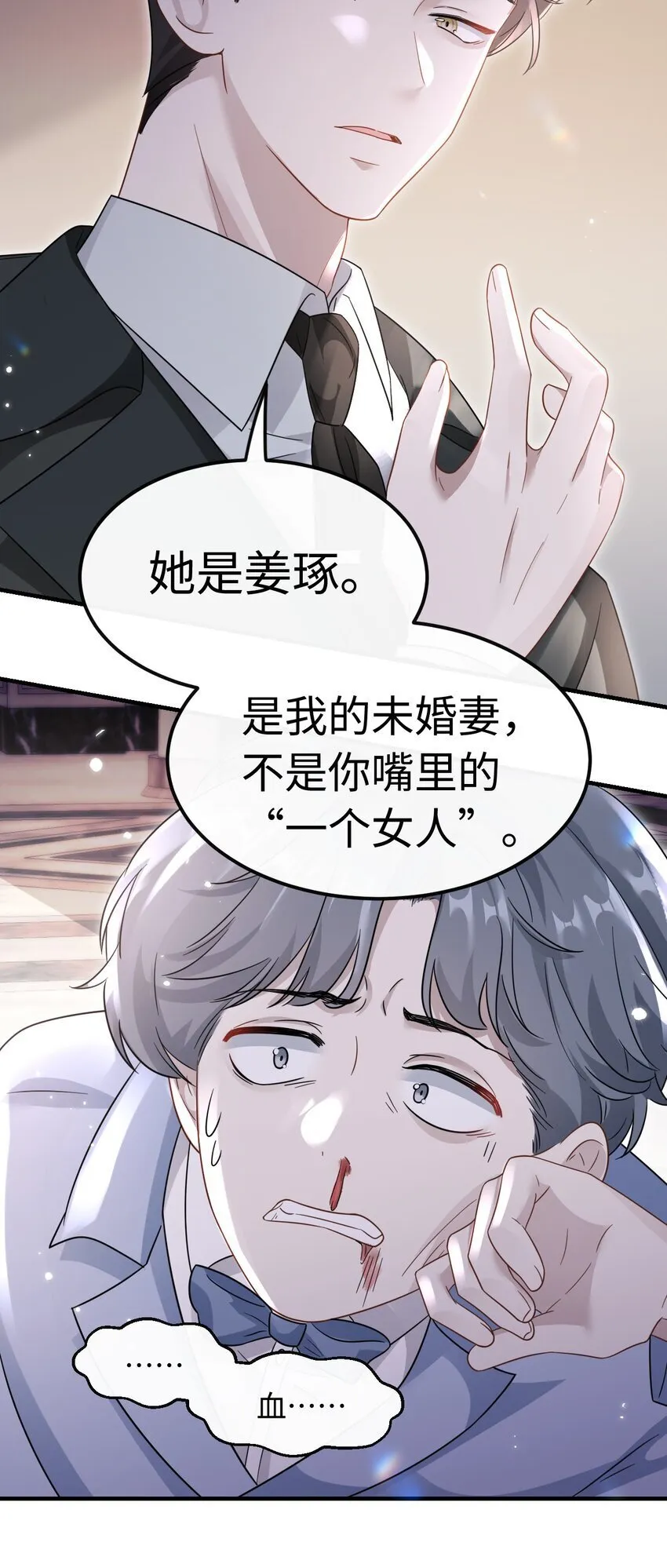 08 她是我的未婚妻 第22页