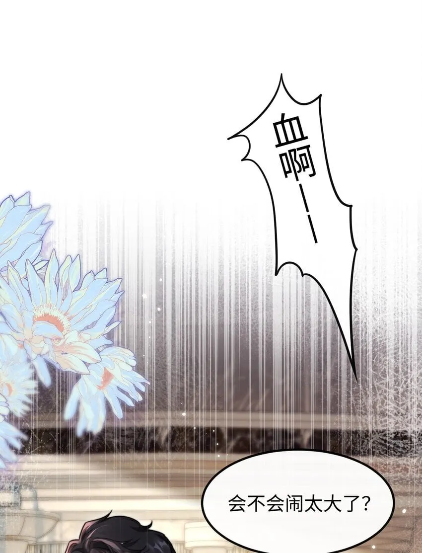 08 她是我的未婚妻 第23页