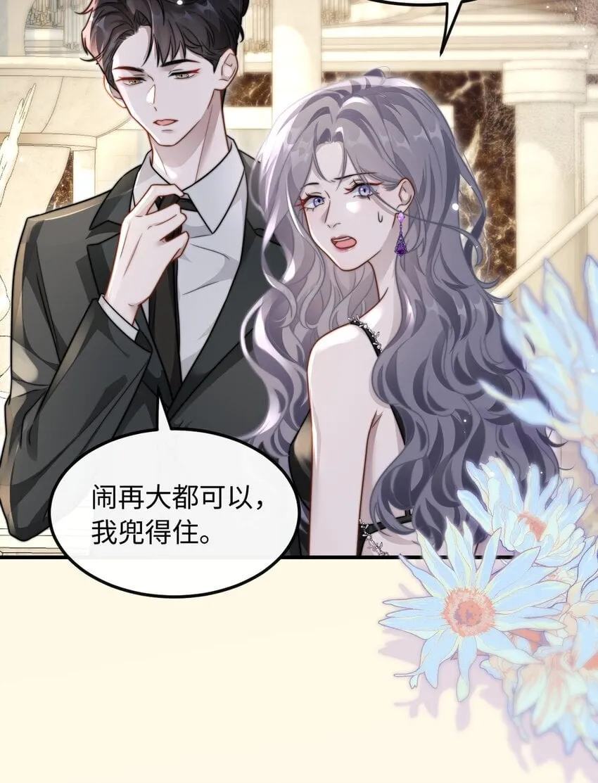 08 她是我的未婚妻 第24页