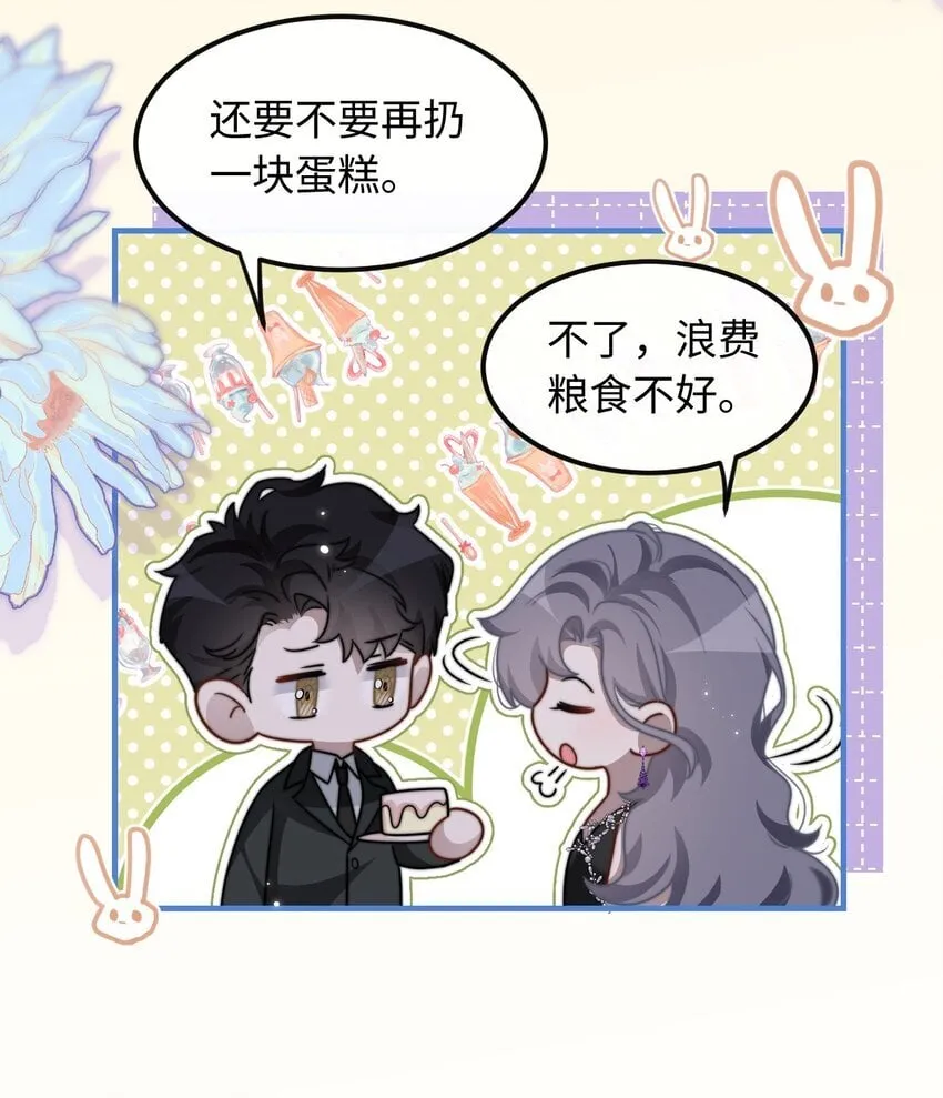 08 她是我的未婚妻 第25页