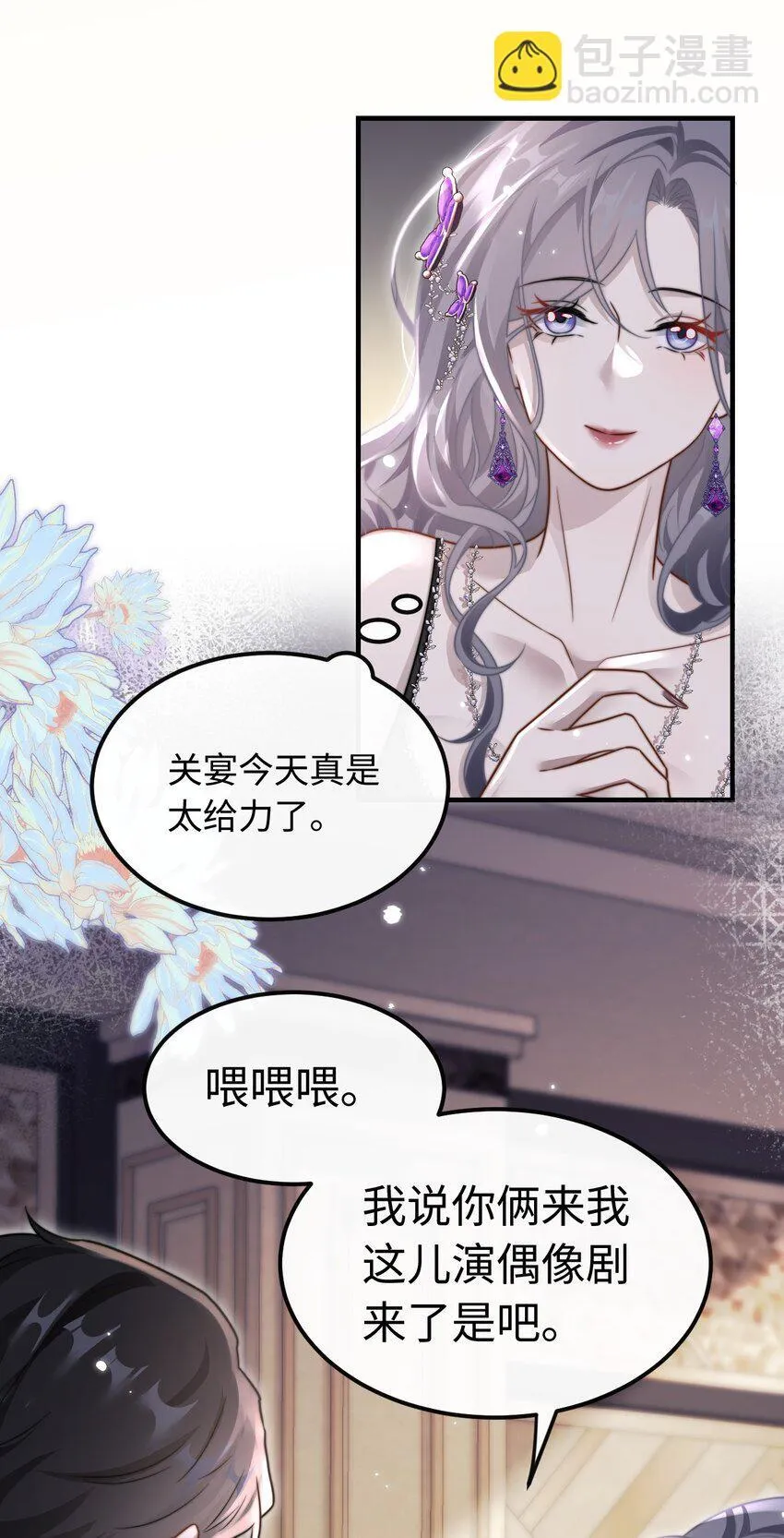 08 她是我的未婚妻 第26页