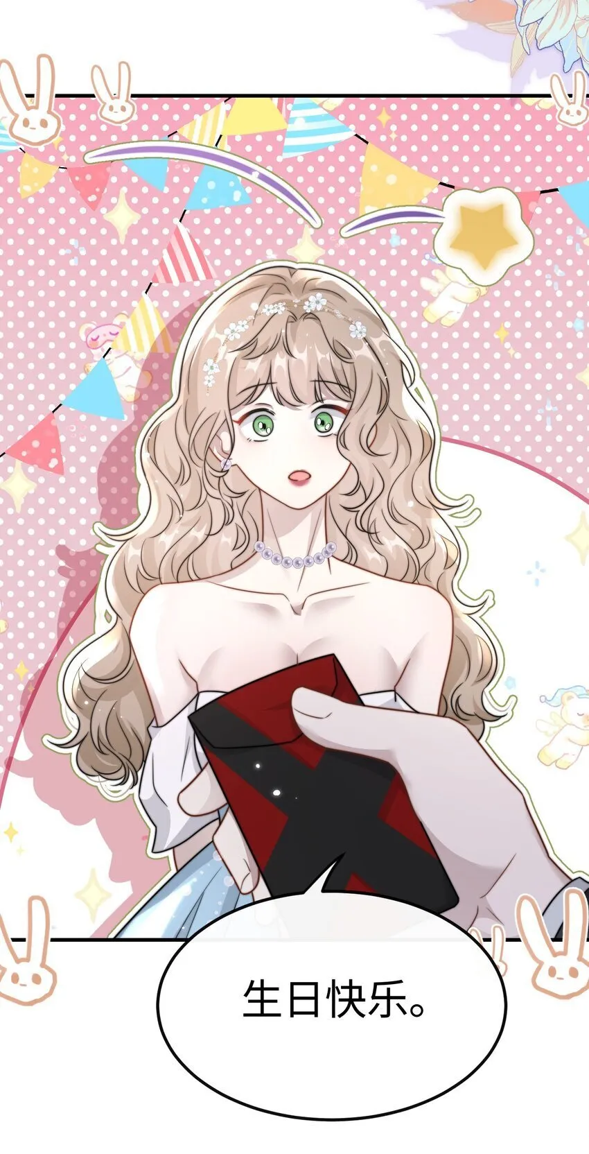 08 她是我的未婚妻 第29页