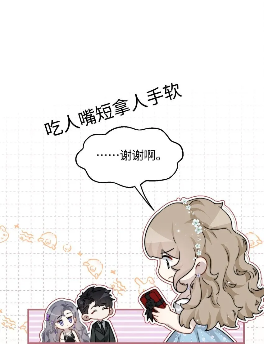 08 她是我的未婚妻 第30页