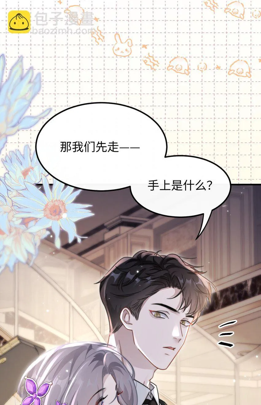 08 她是我的未婚妻 第31页