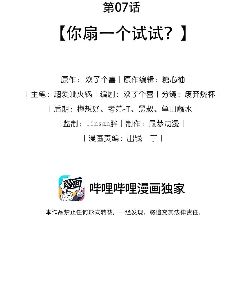 07 你扇一个试试？ 第2页