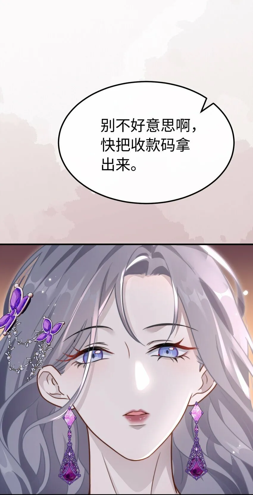 07 你扇一个试试？ 第3页