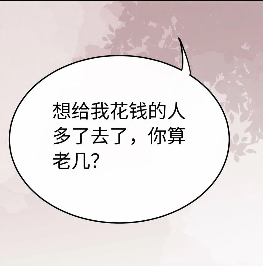 07 你扇一个试试？ 第4页