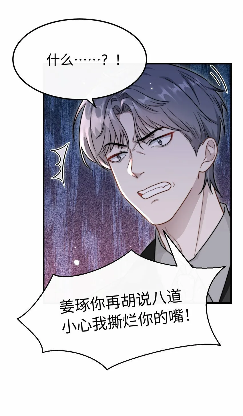 07 你扇一个试试？ 第7页