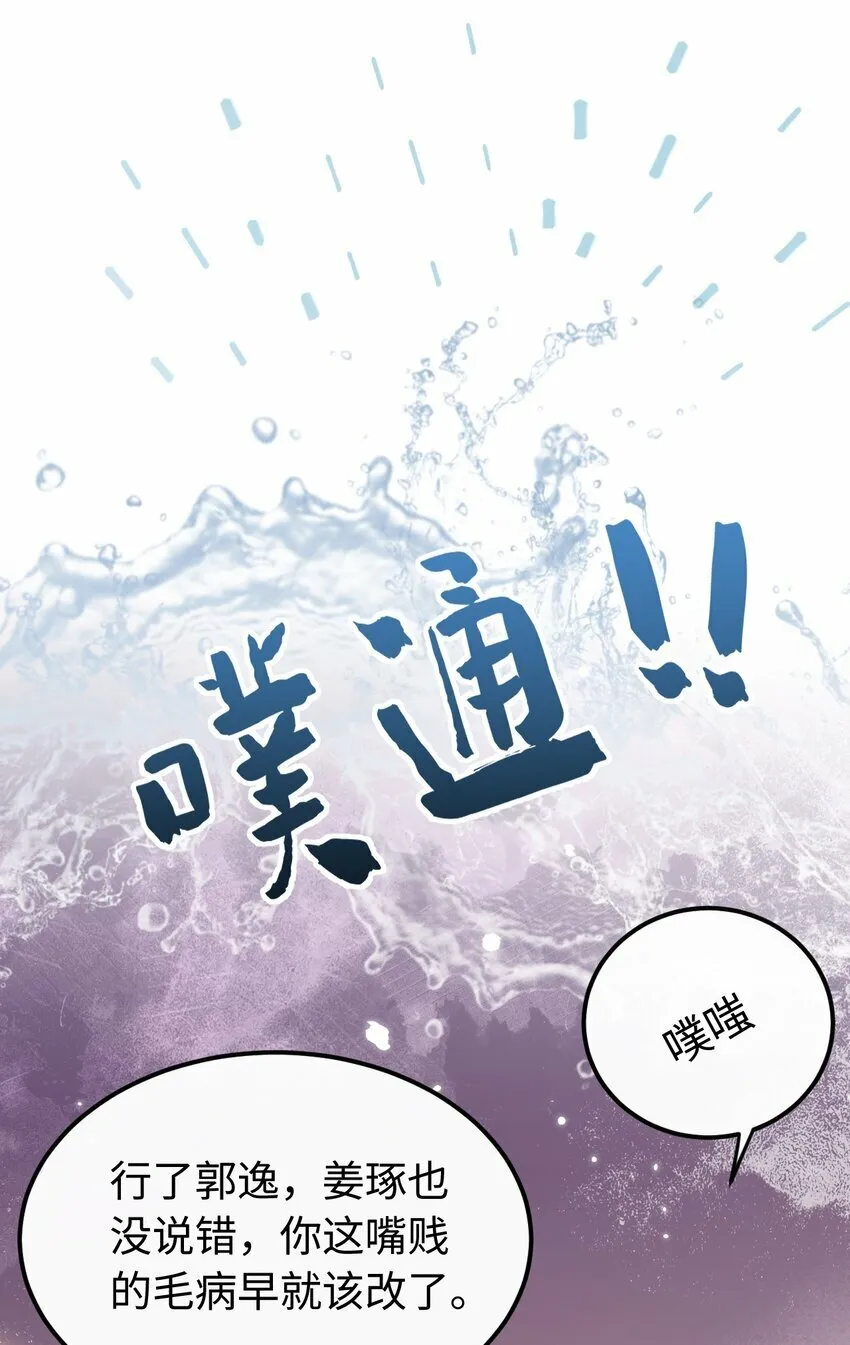07 你扇一个试试？ 第10页