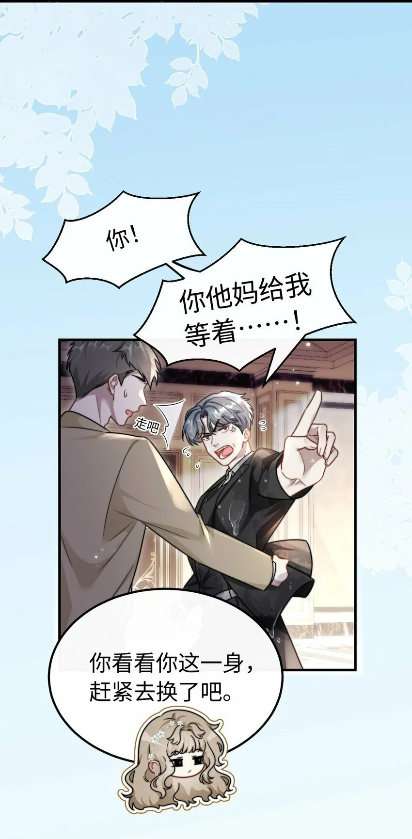 07 你扇一个试试？ 第12页