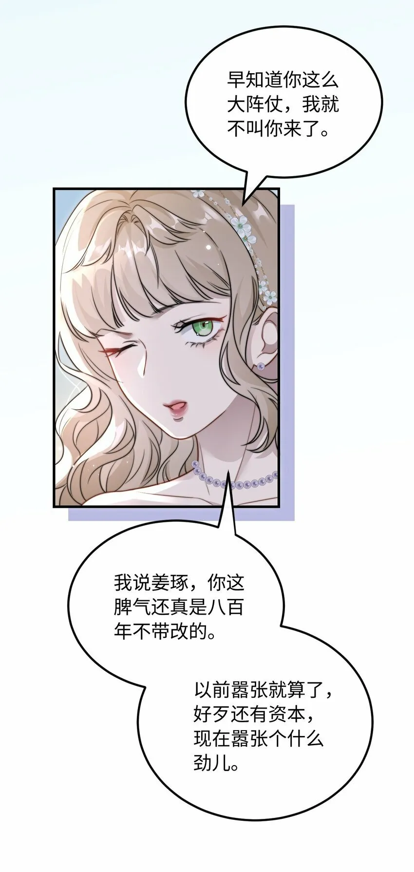 07 你扇一个试试？ 第13页