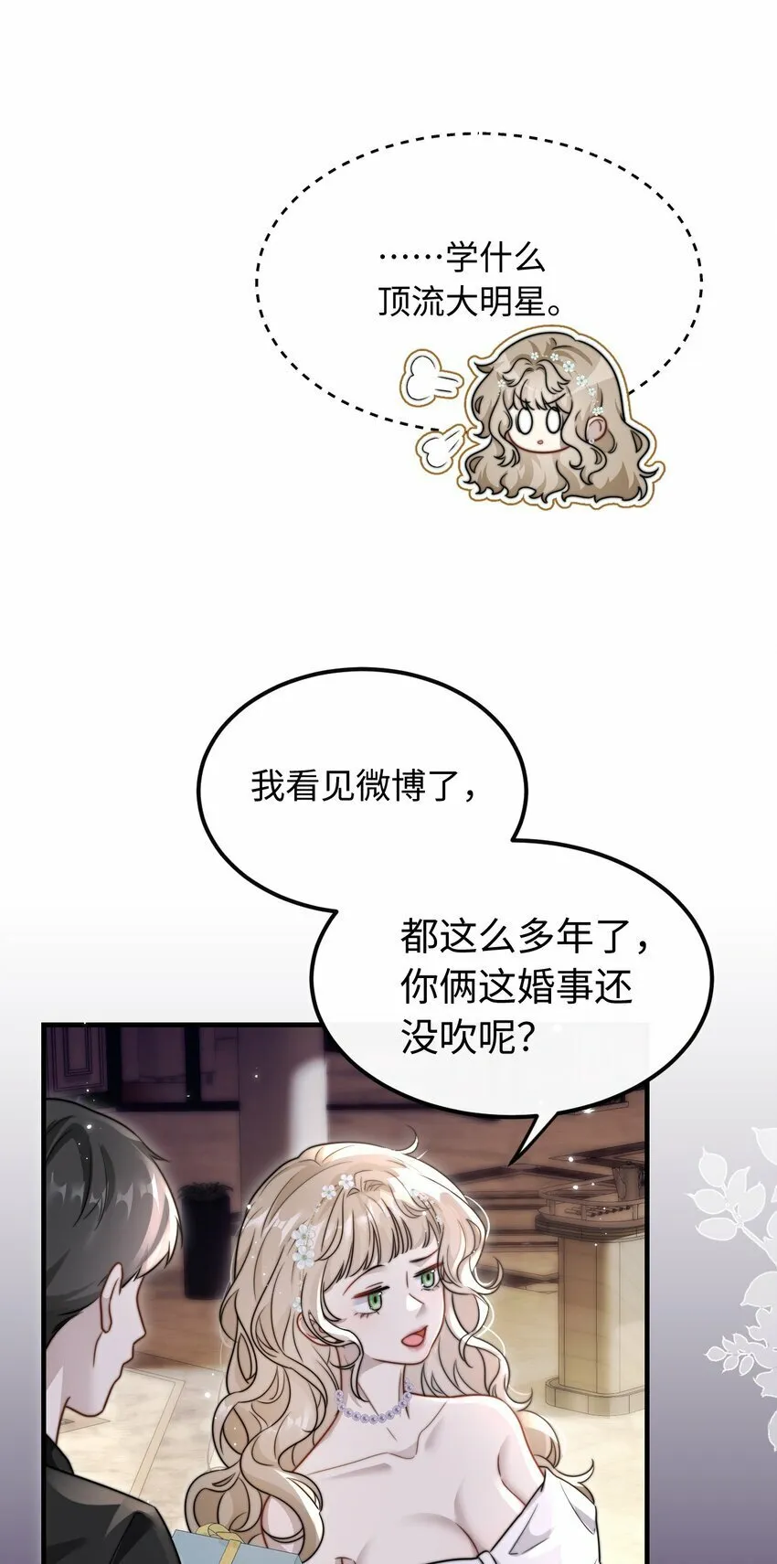 07 你扇一个试试？ 第15页