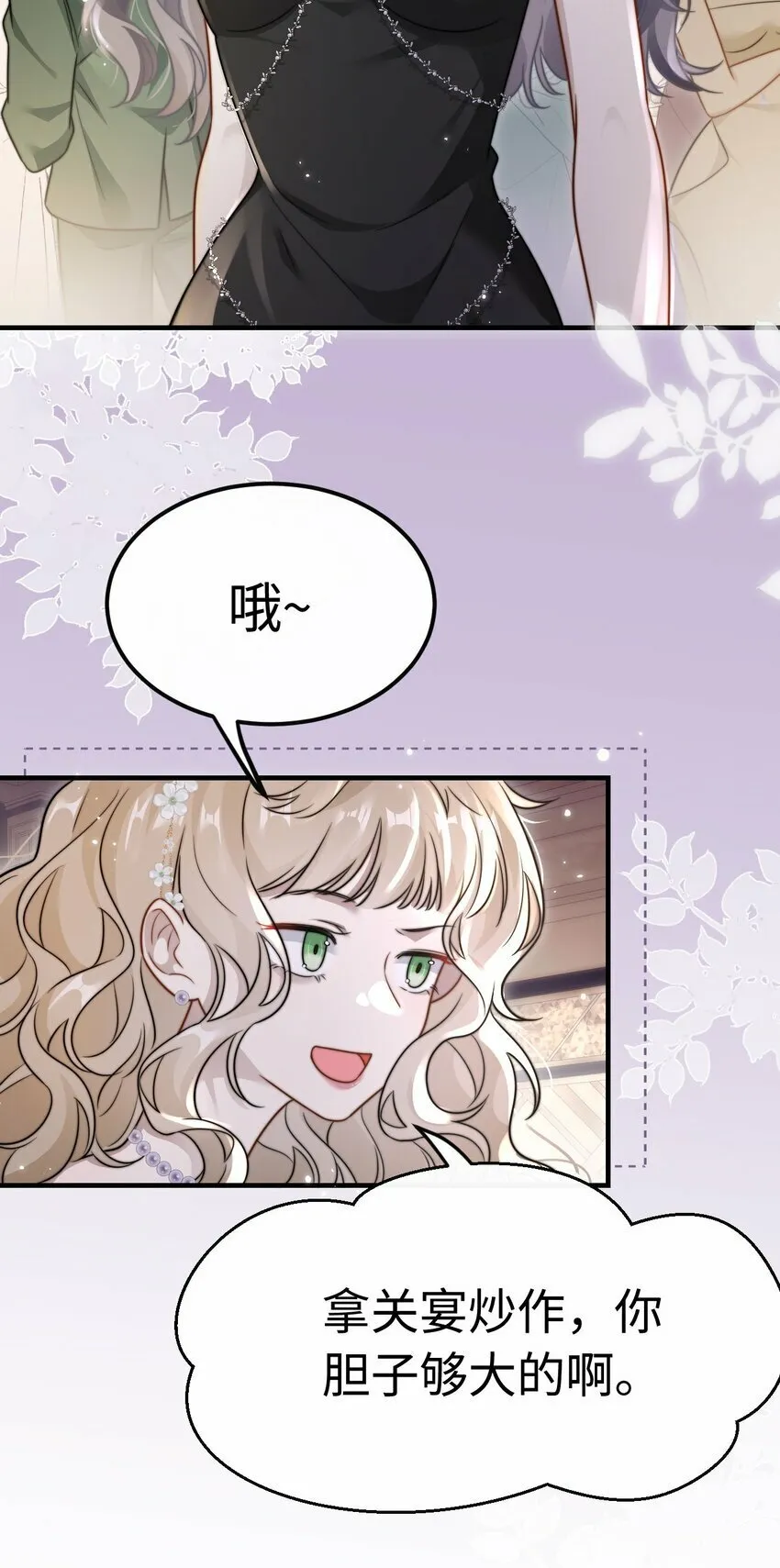 07 你扇一个试试？ 第17页