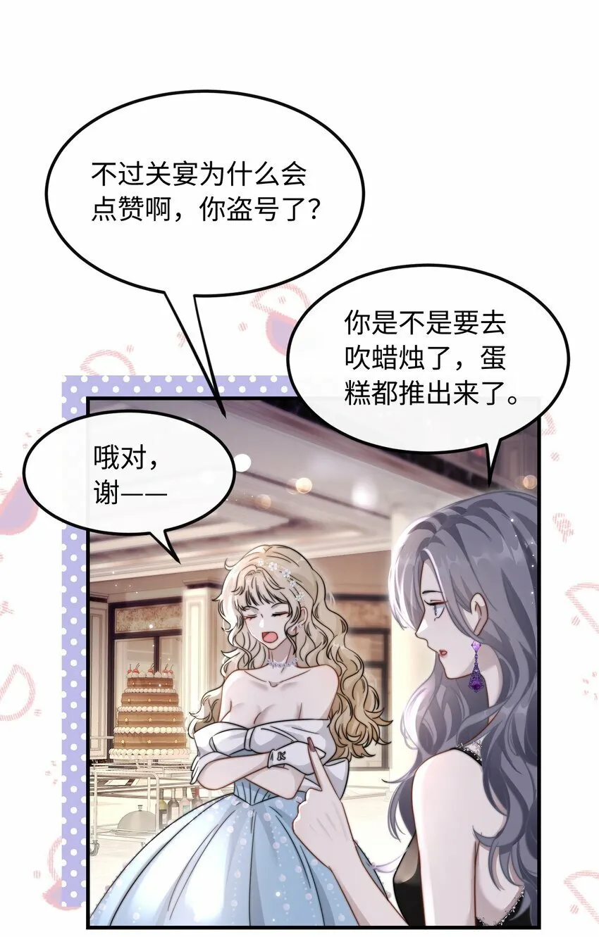 07 你扇一个试试？ 第19页