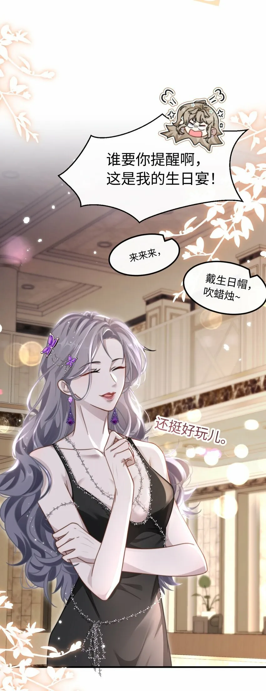 07 你扇一个试试？ 第21页