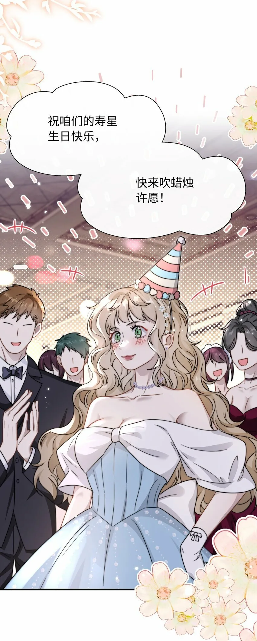07 你扇一个试试？ 第22页