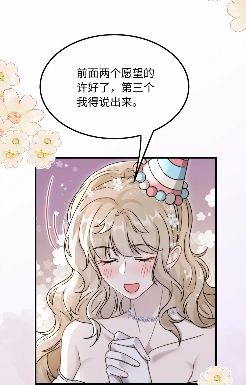 07 你扇一个试试？ 第23页
