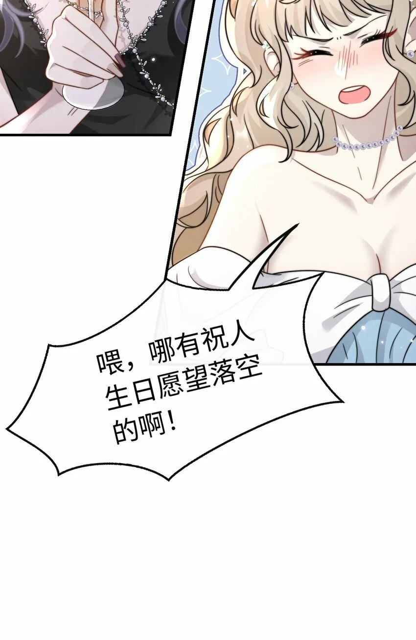 07 你扇一个试试？ 第31页