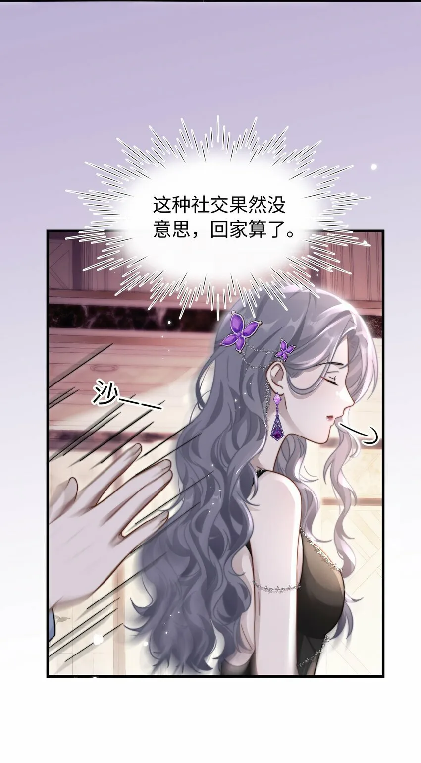 07 你扇一个试试？ 第34页