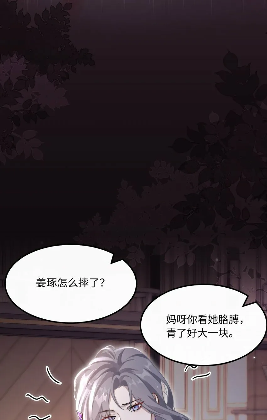 07 你扇一个试试？ 第38页
