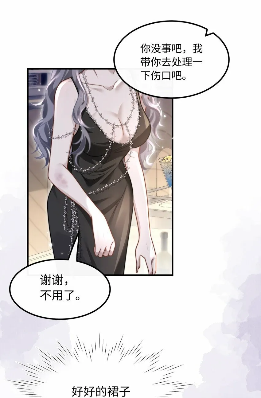 07 你扇一个试试？ 第43页