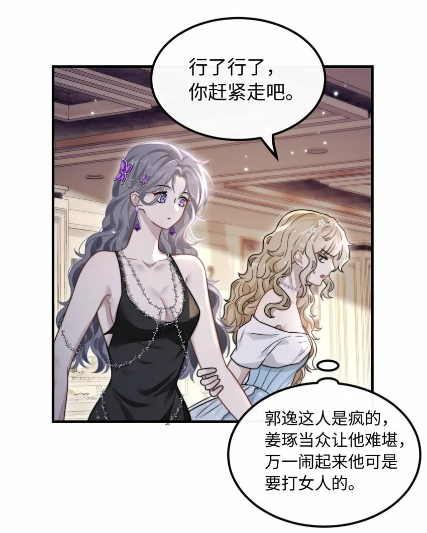 07 你扇一个试试？ 第49页