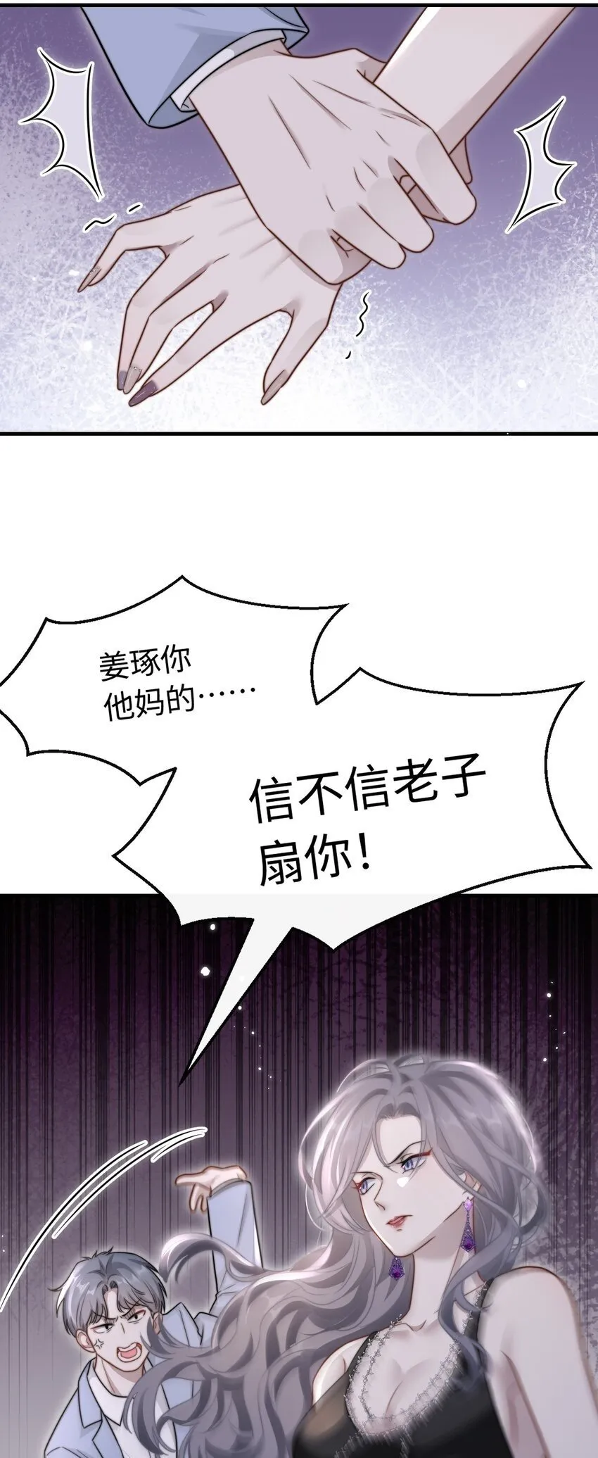 07 你扇一个试试？ 第50页