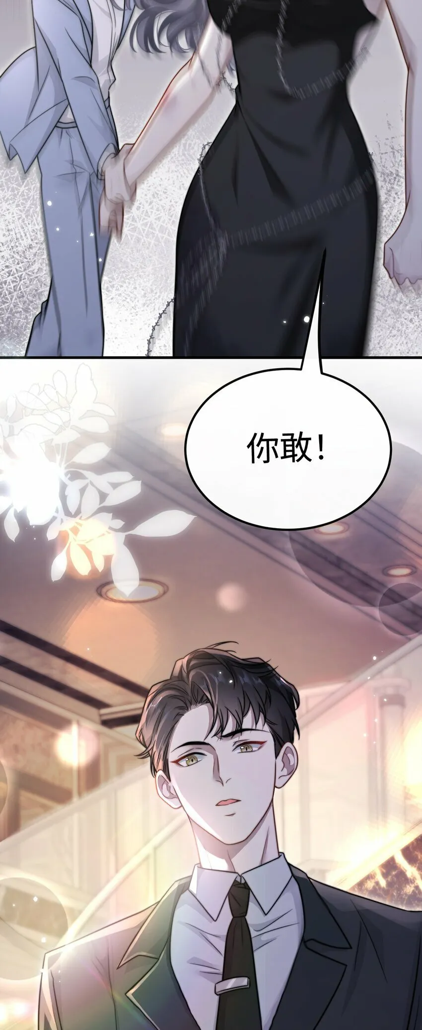 07 你扇一个试试？ 第51页