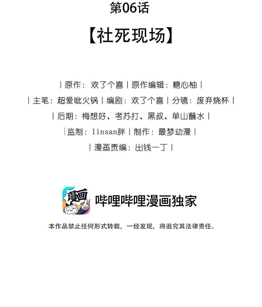 06 社死现场 第2页