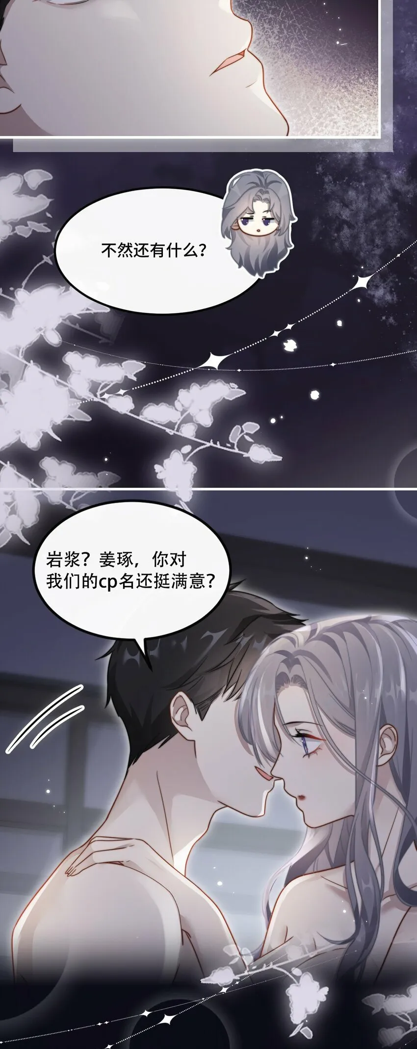 06 社死现场 第8页