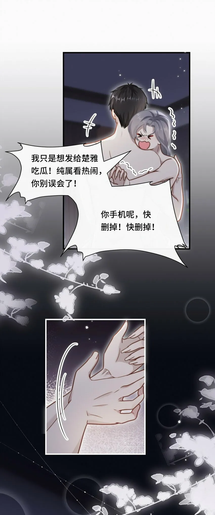 06 社死现场 第11页