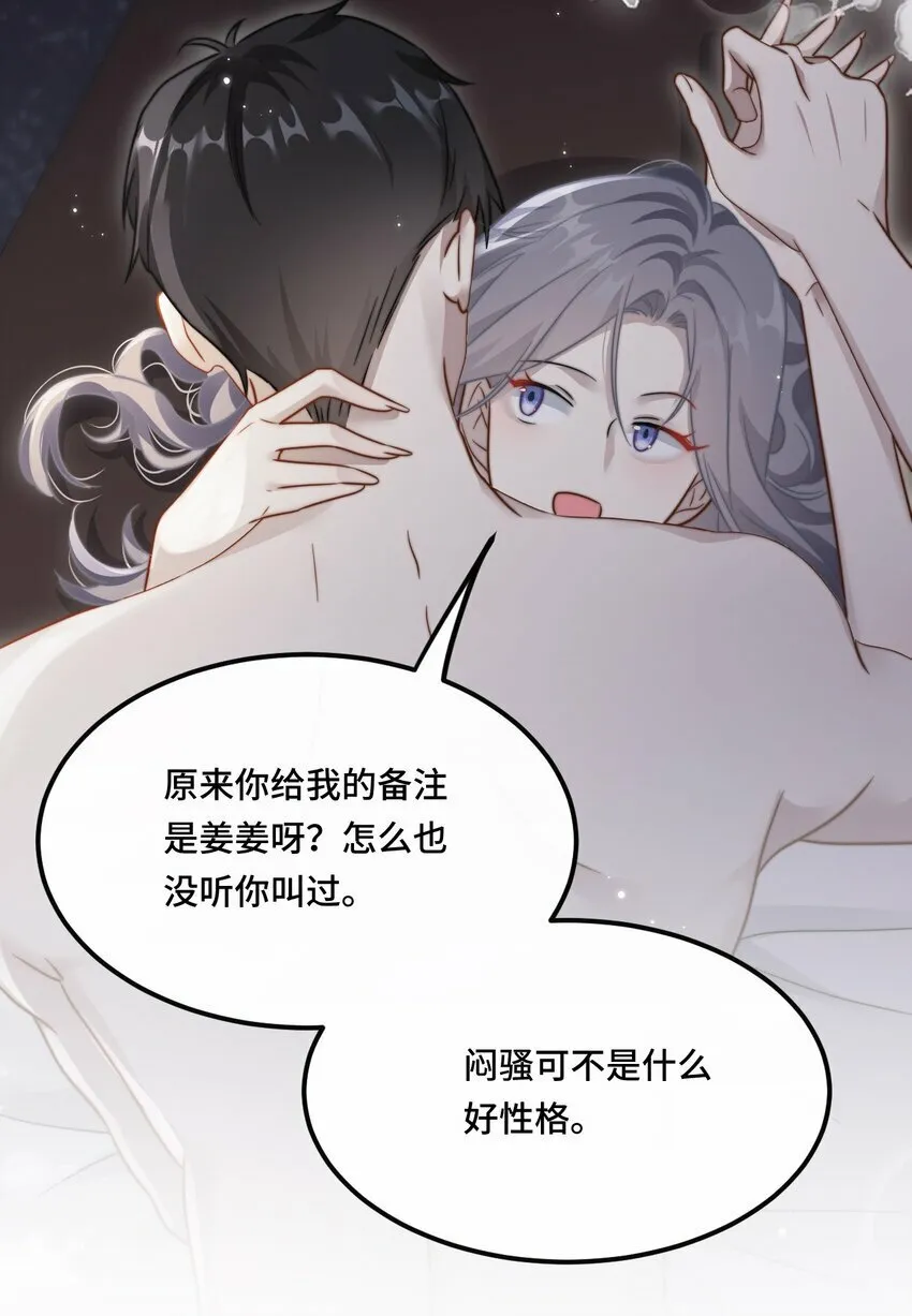 06 社死现场 第14页