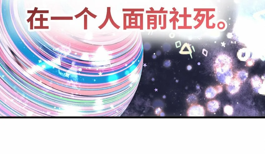 06 社死现场 第18页