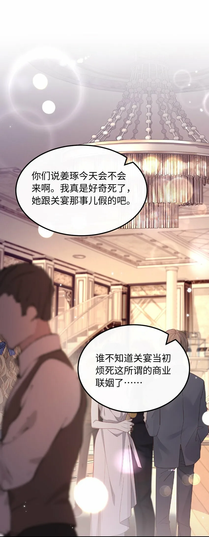 06 社死现场 第24页