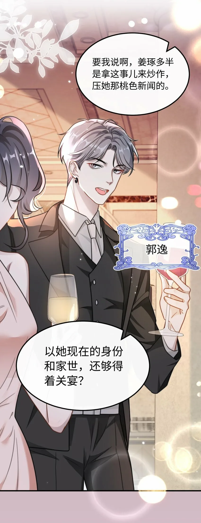 06 社死现场 第26页
