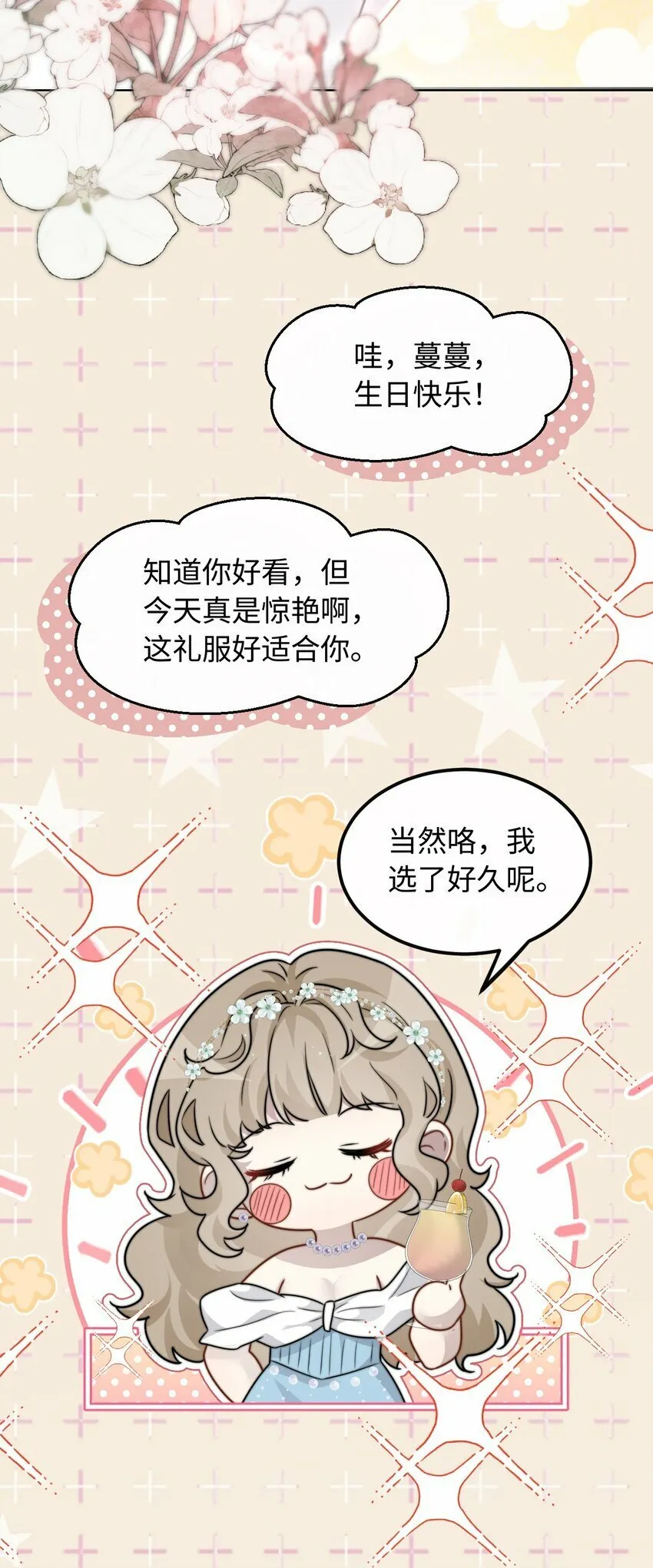 06 社死现场 第29页