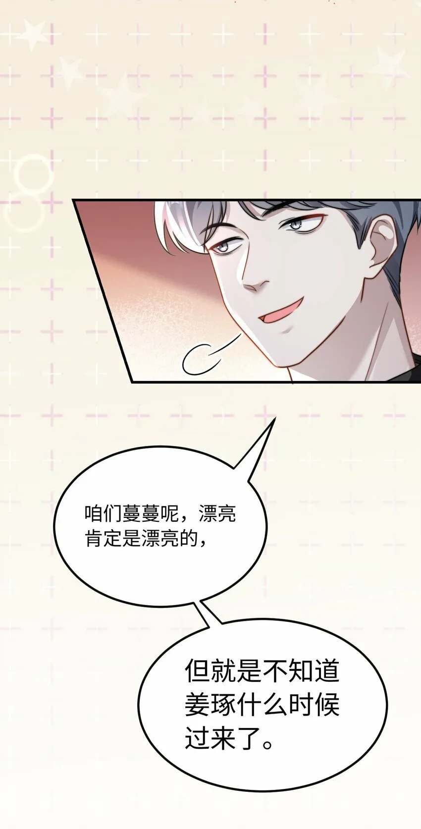 06 社死现场 第30页