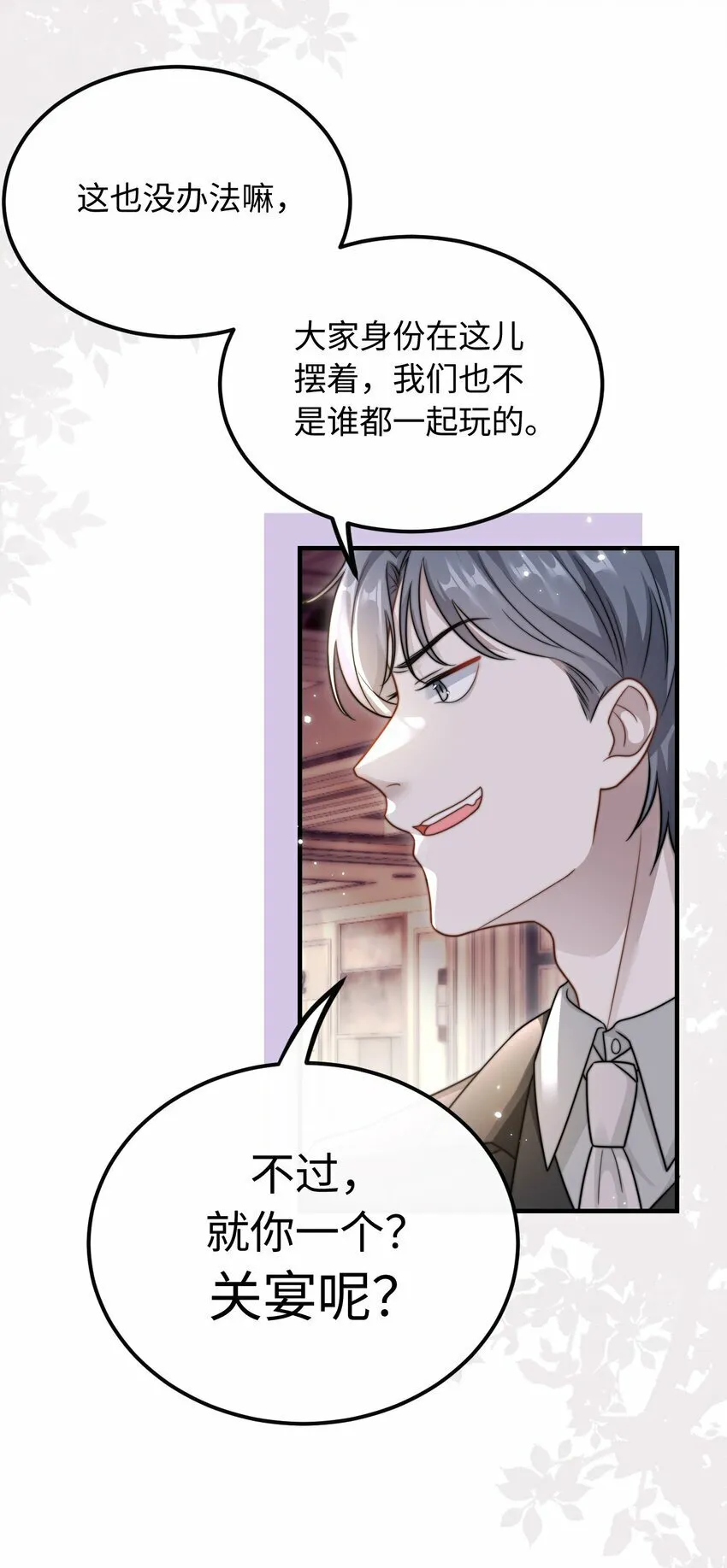 06 社死现场 第38页